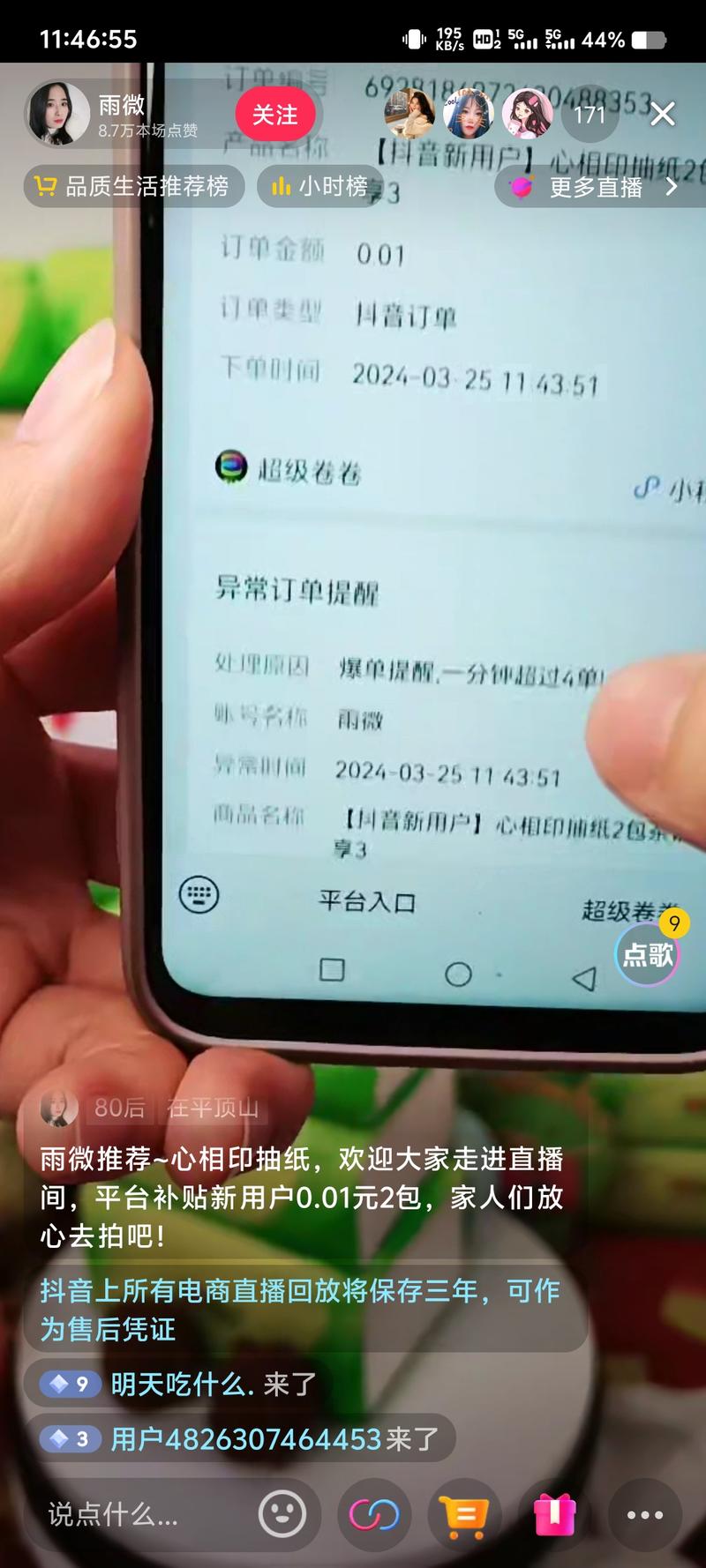 抖音直播带货一分钱，新…#情报-搞钱风向标论坛-航海社群内容-航海圈