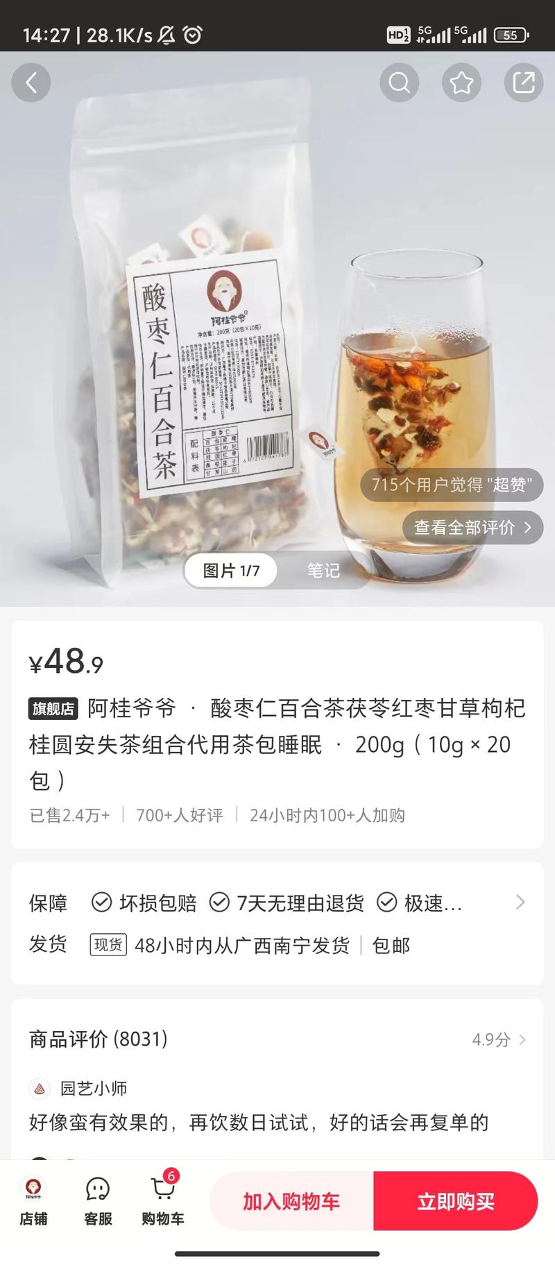 小红书酸枣仁百合茶单价4…#情报-航海圈