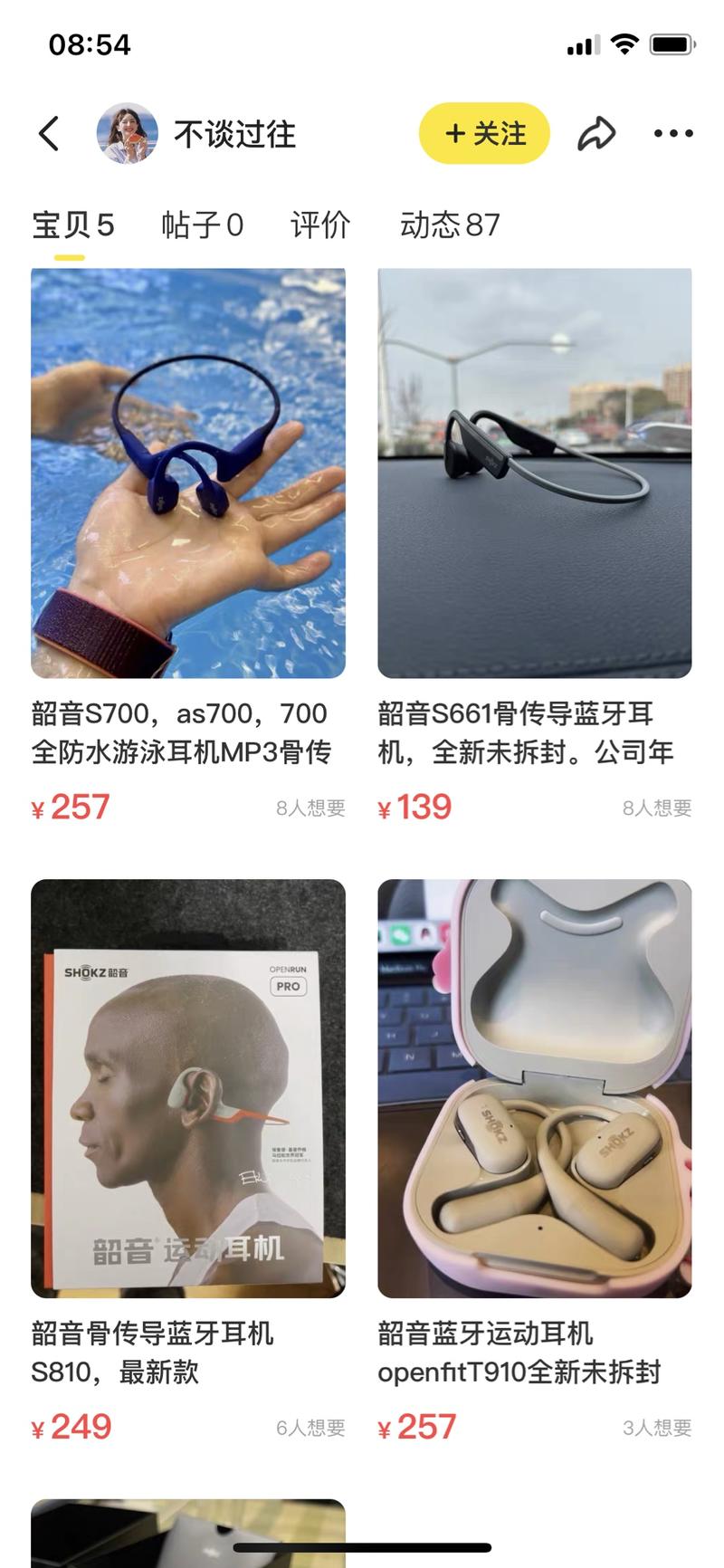 对标韶音，就是贴牌的，…#情报-航海圈