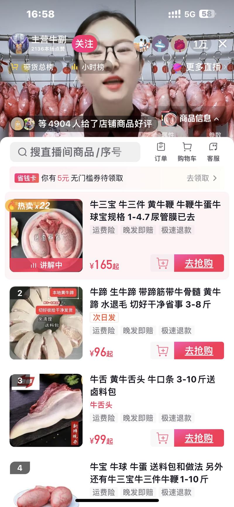 美女直播卖牛宝牛鞭等男士…#情报-航海圈