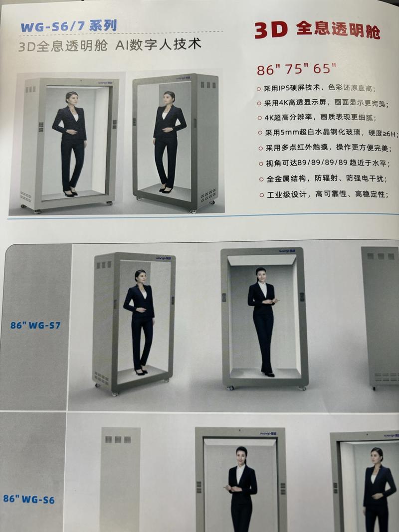 AI数字人 3D全息透…#情报-航海圈