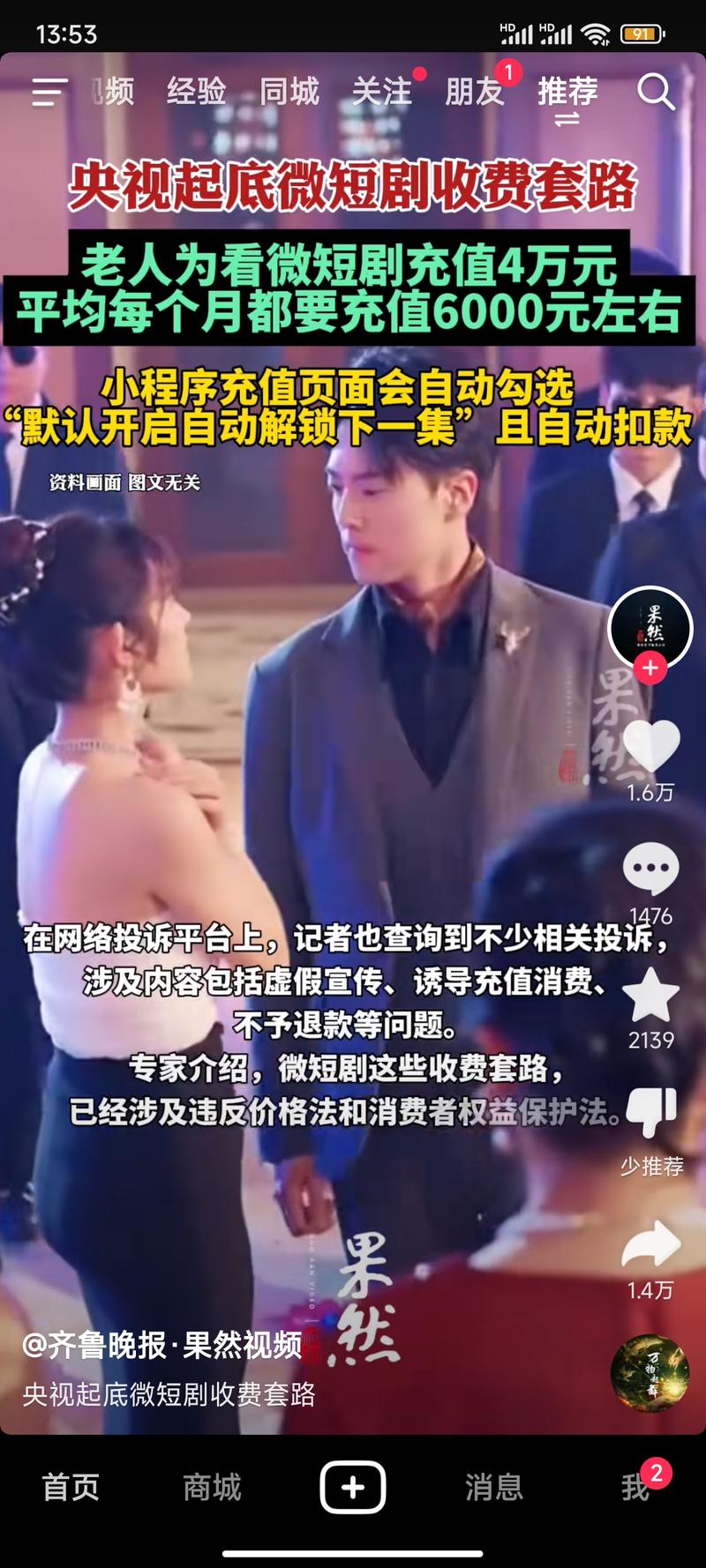 短剧付费模式规范化时代来…#情报-航海圈
