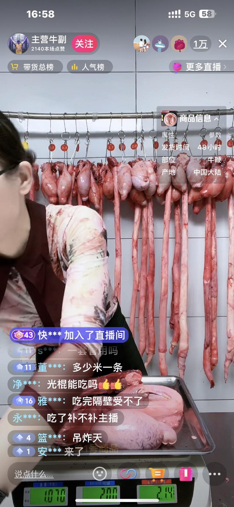 美女直播卖牛宝牛鞭等男士…#情报-航海圈