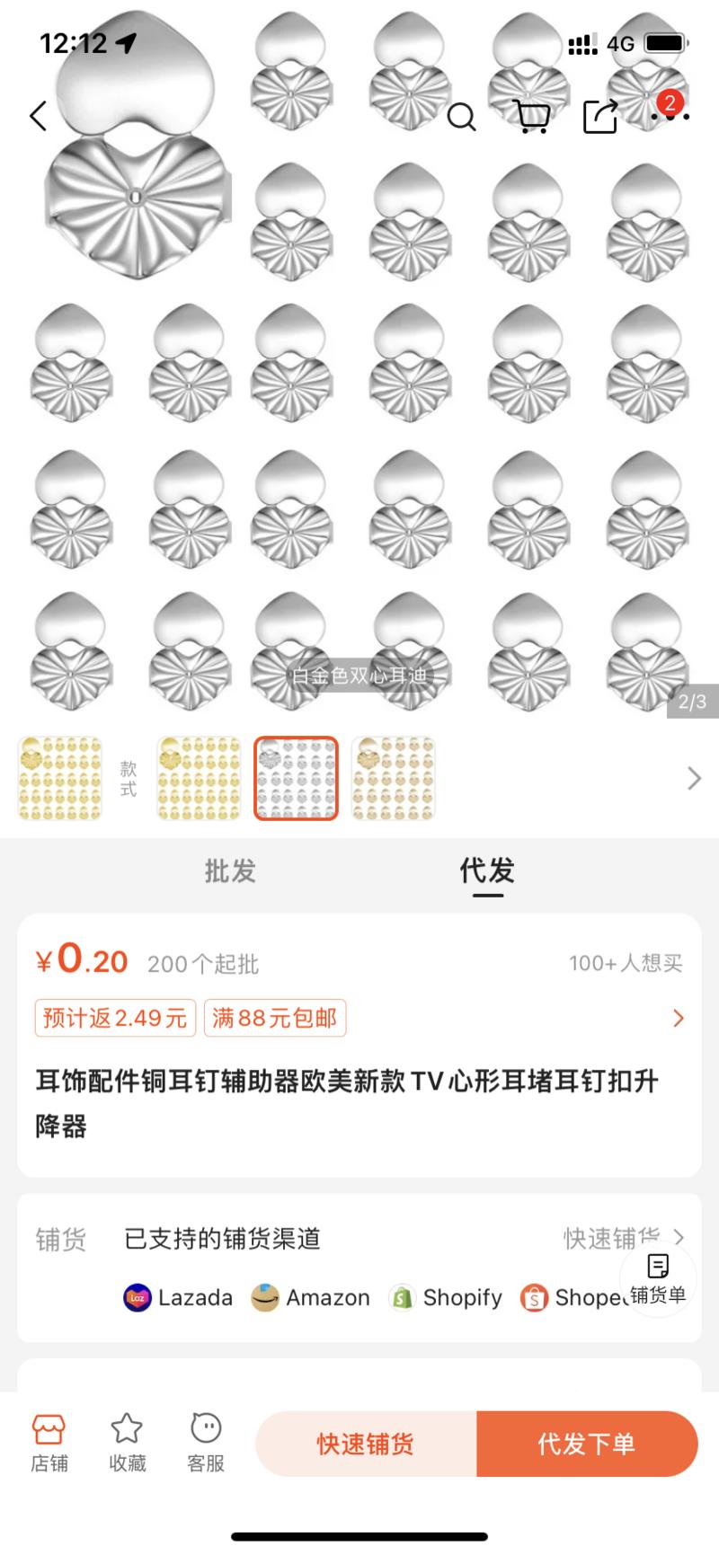 小红书店铺选品，耳钉辅…#情报-航海圈