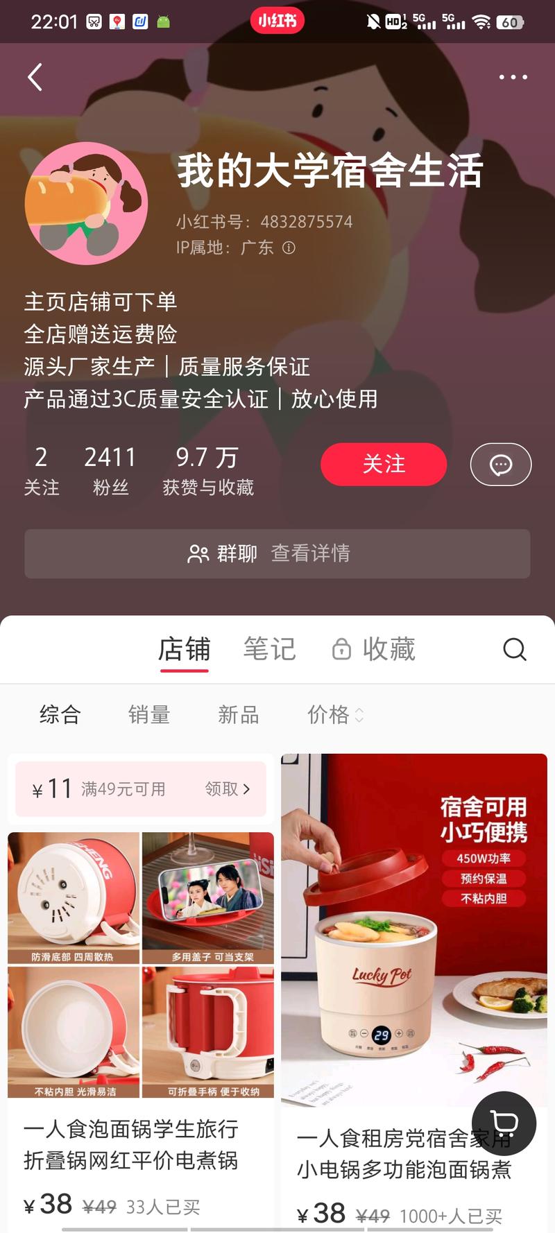 学生宿舍电煮锅数据很好…#情报-航海圈