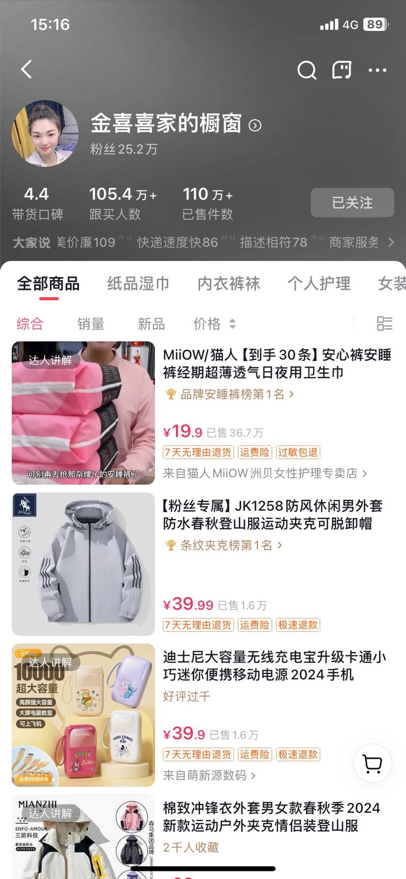 刷抖音发现一个账号带货…#情报-航海圈