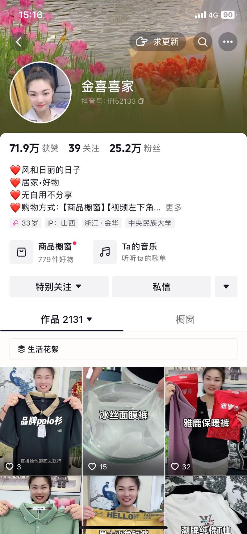 刷抖音发现一个账号带货…#情报-航海圈