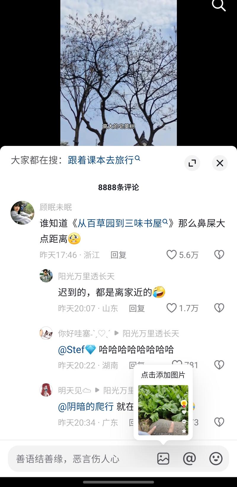 跟着课本去旅行  这个…#情报-航海圈