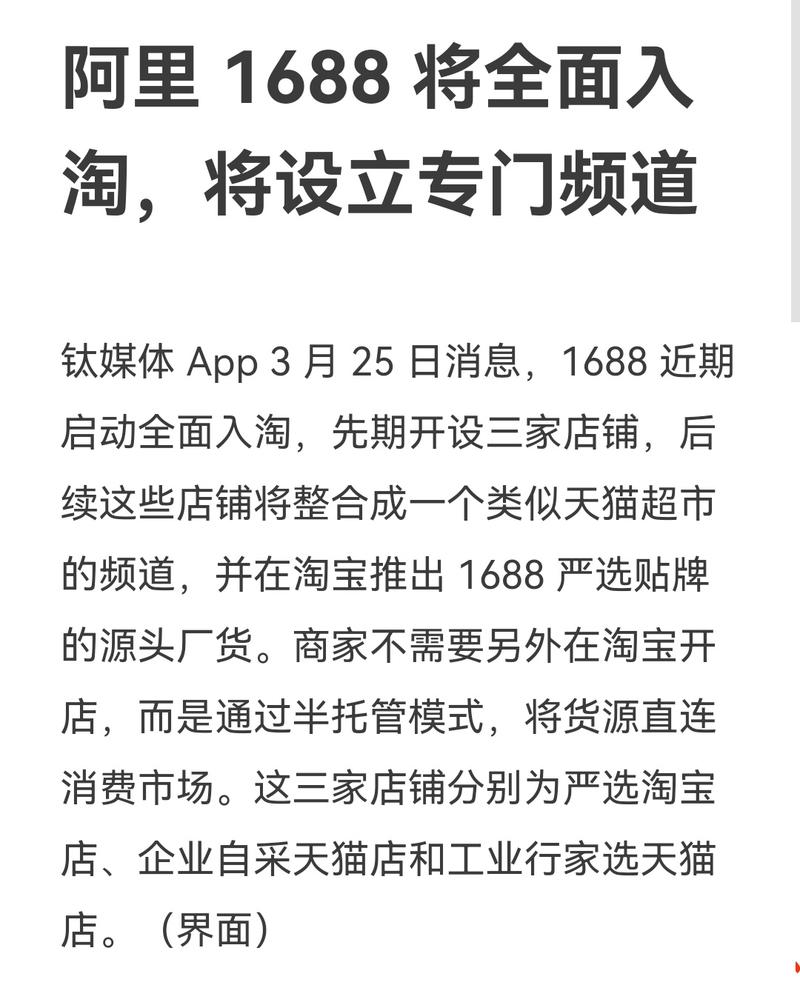阿里1688将全面入淘，…#情报-航海圈