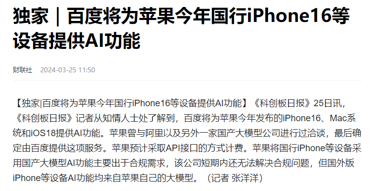 百度可能给苹果 16 提…#情报-搞钱风向标论坛-航海社群内容-航海圈