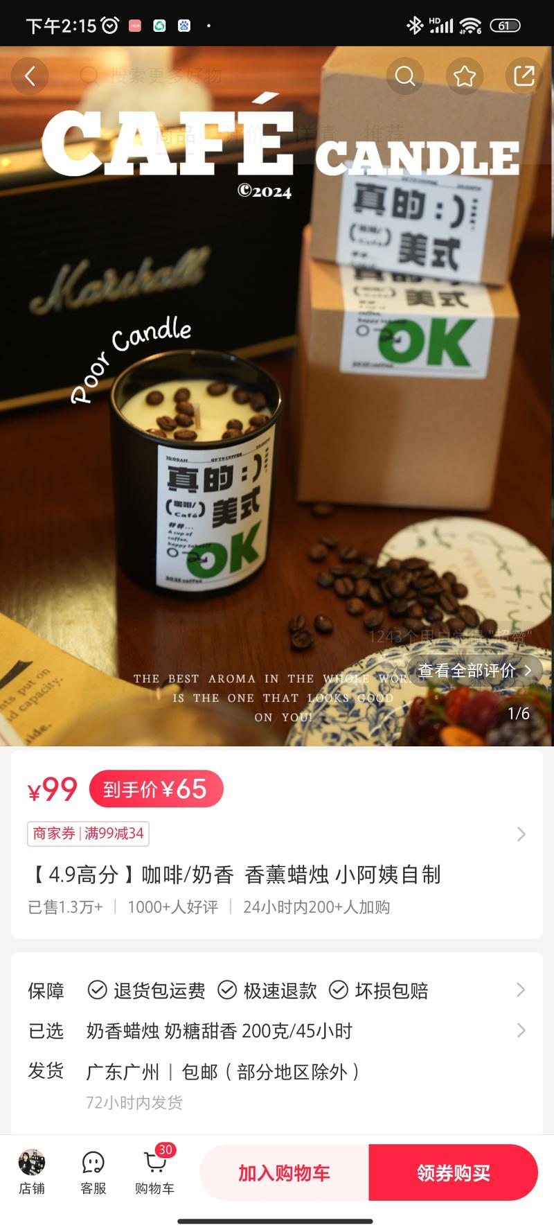 咖啡味的香薰，店铺里面只…#情报-航海圈