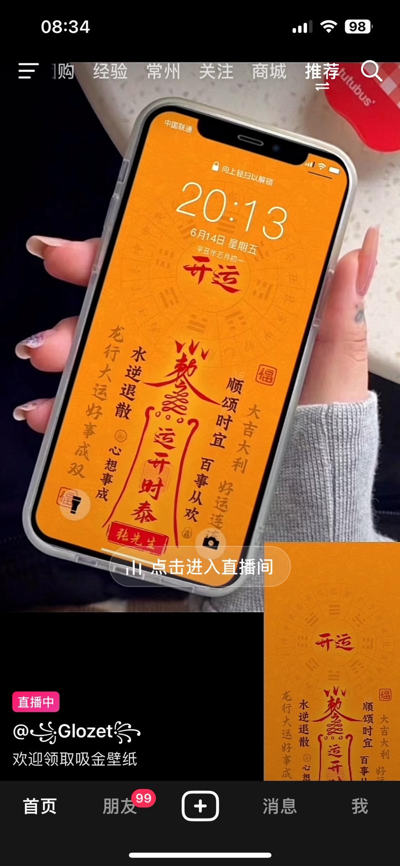 直播卖玄学类壁纸，有直…#情报-航海圈