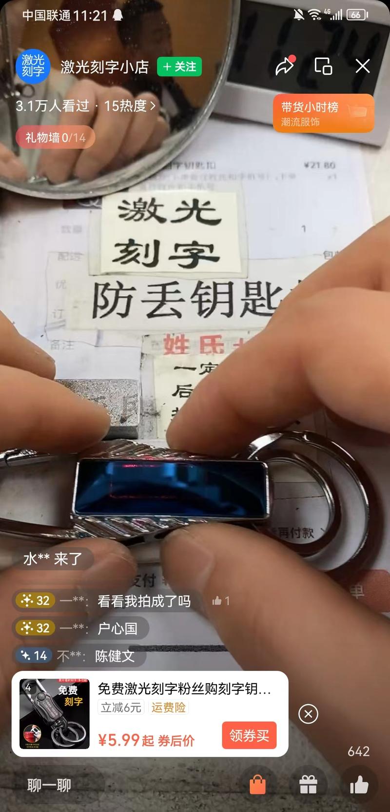 视频号直播激光刻字定制…#情报-搞钱风向标论坛-航海社群内容-航海圈