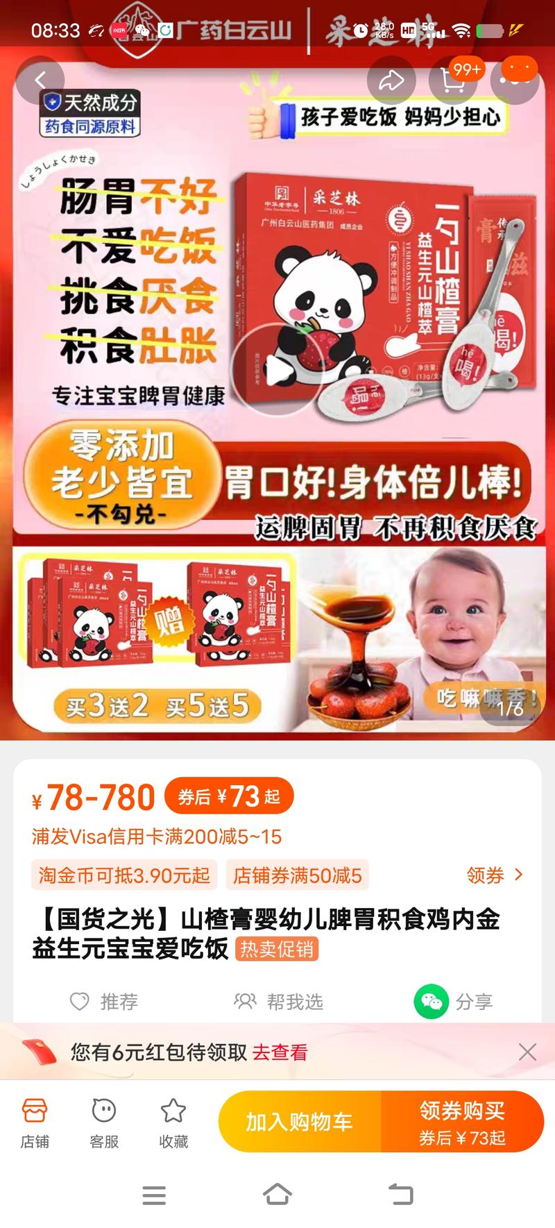 最近小孩子积食消化不好…#情报-航海圈