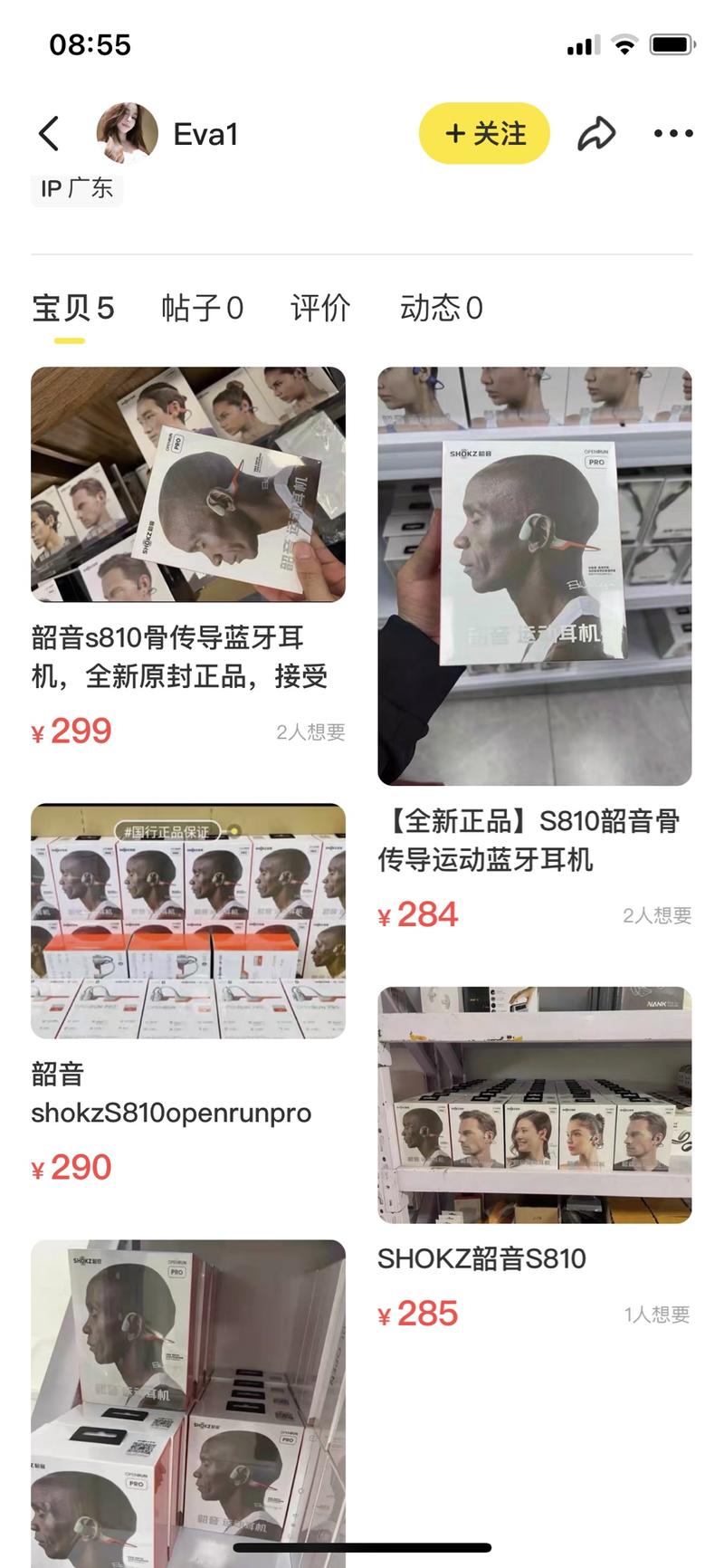 对标韶音，就是贴牌的，…#情报-航海圈