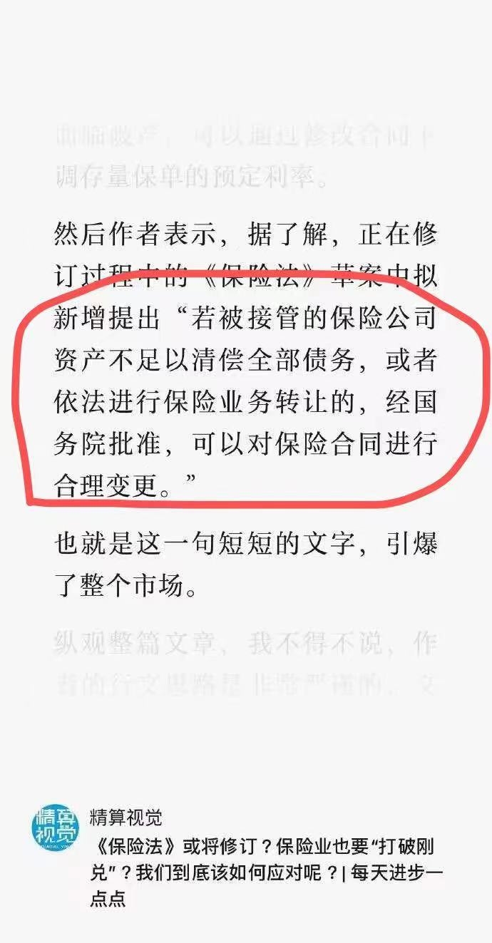 保险法更改了，保险也不保险了。..情报-搞钱风向标论坛-航海社群内容-航海圈