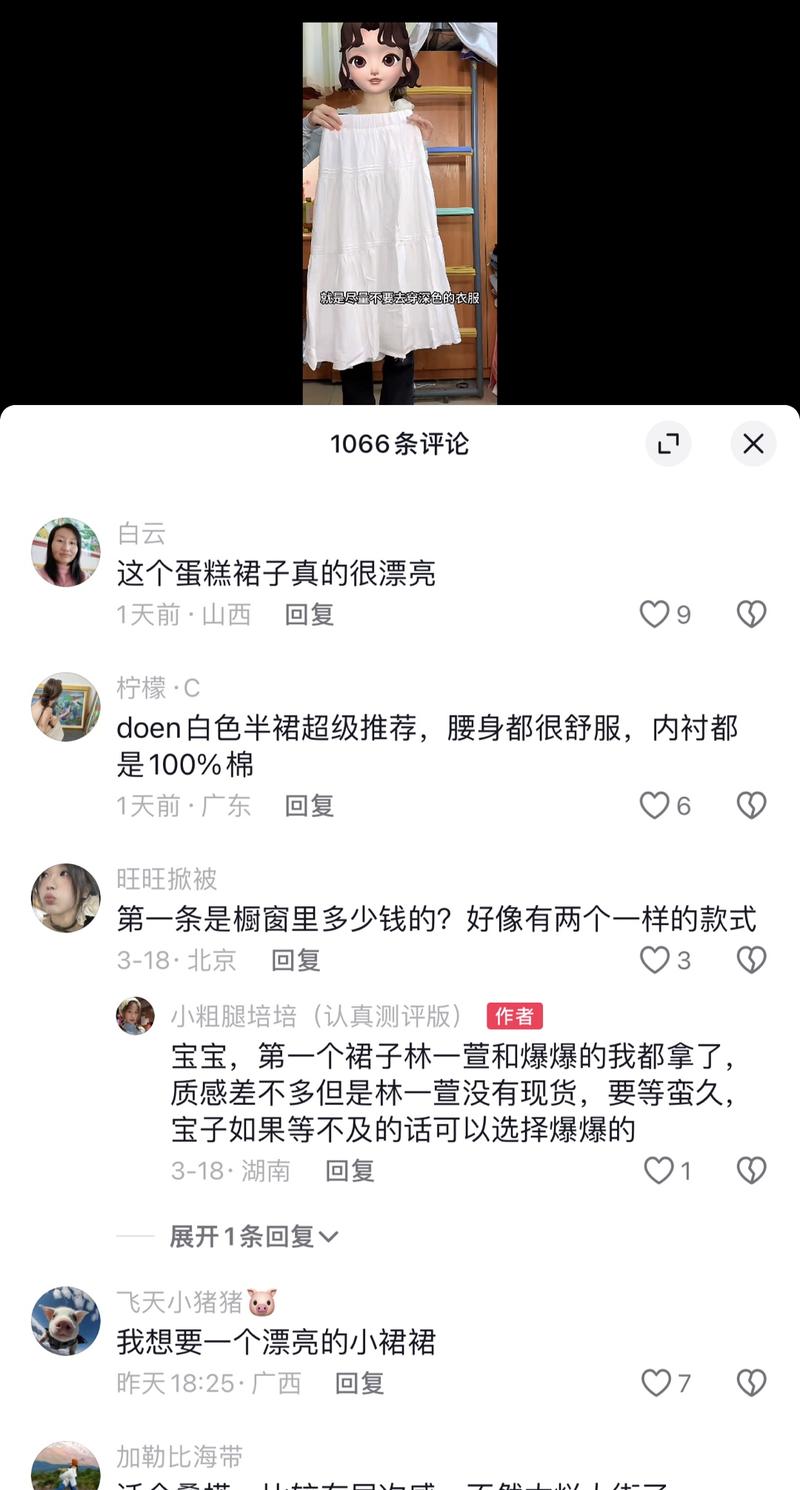 最新流行白色蛋糕裙，虽…#情报-航海圈