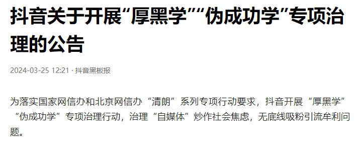 抖音开展“厚黑学”“伪成…#情报-航海圈