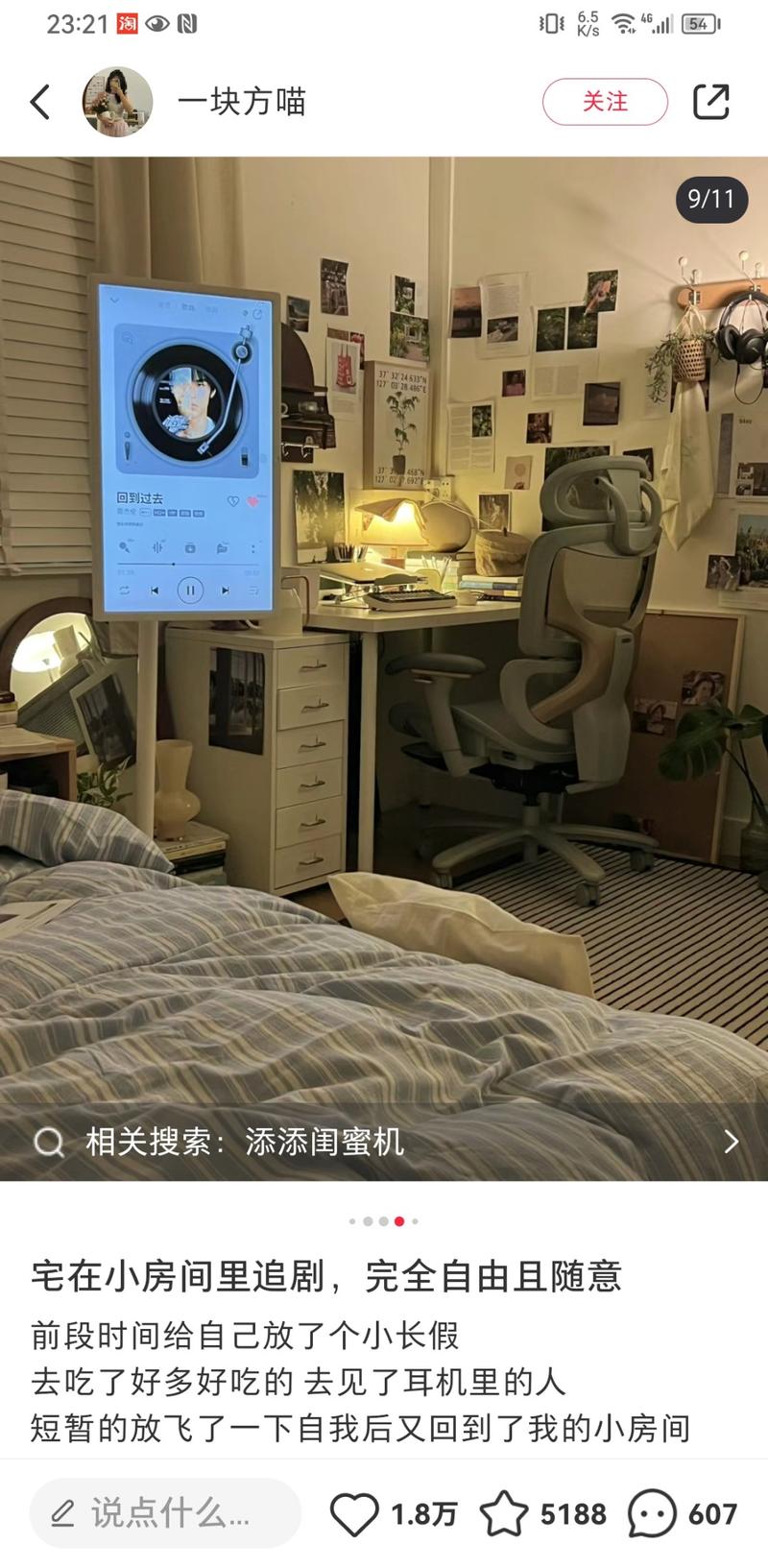 如果你想做家居带货博主…#情报-航海圈