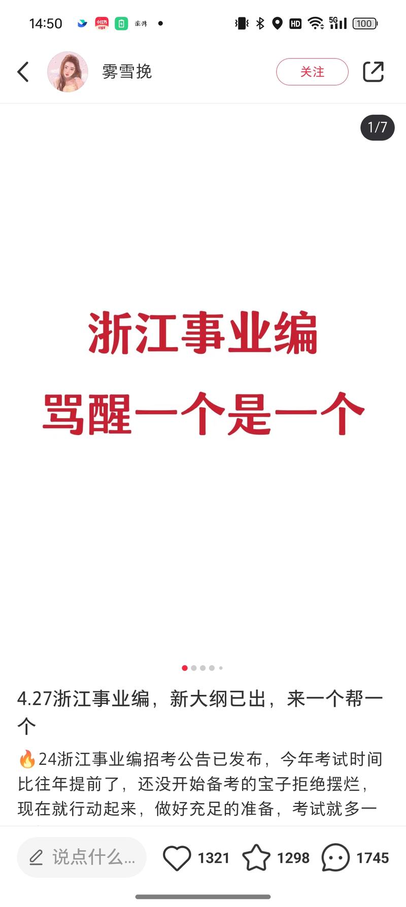 平台:小红书最近事业编开…#情报-搞钱风向标论坛-航海社群内容-航海圈