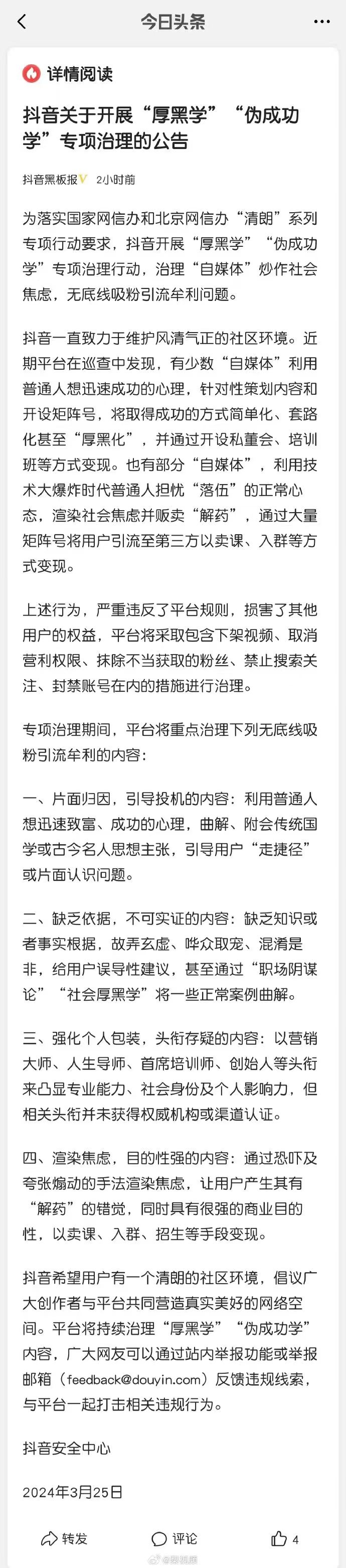 抖音开展“厚黑学”“伪成…#情报-航海圈