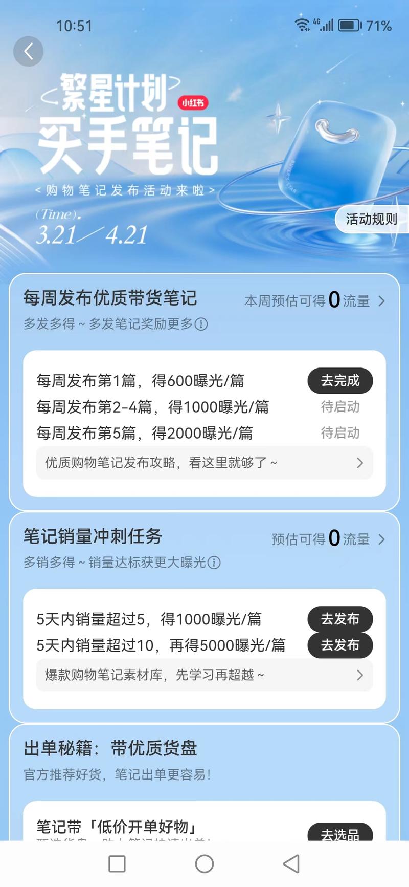 小红书推出「扶持带货笔记」的..情报-搞钱风向标论坛-航海社群内容-航海圈