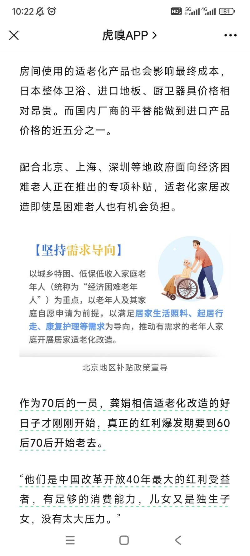 装修、家居的适老化改造…#情报-航海圈