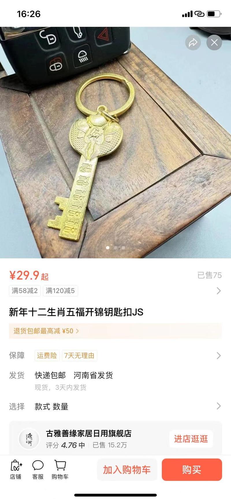 生肖五福钥匙扣，看着挺…#情报-航海圈