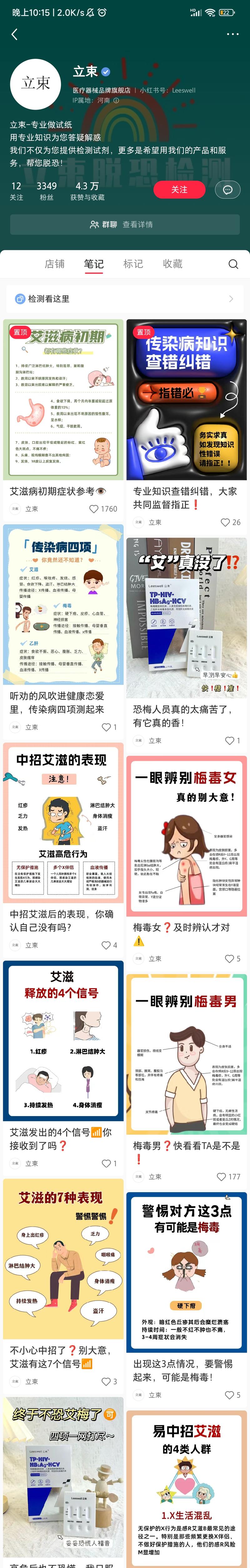 传染病检测试纸，恐惧传…#情报-航海圈