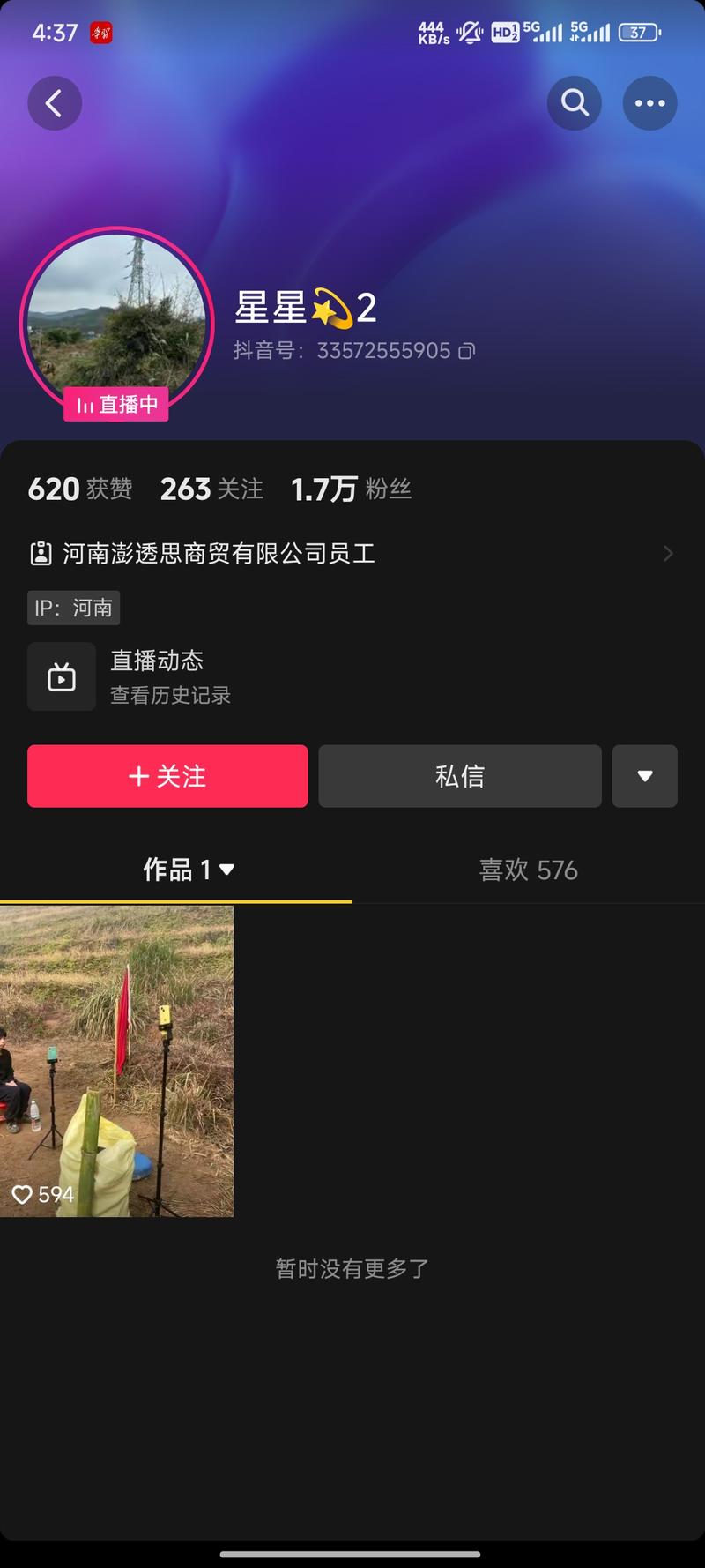 平台：抖音方式：直播内…#情报-航海圈