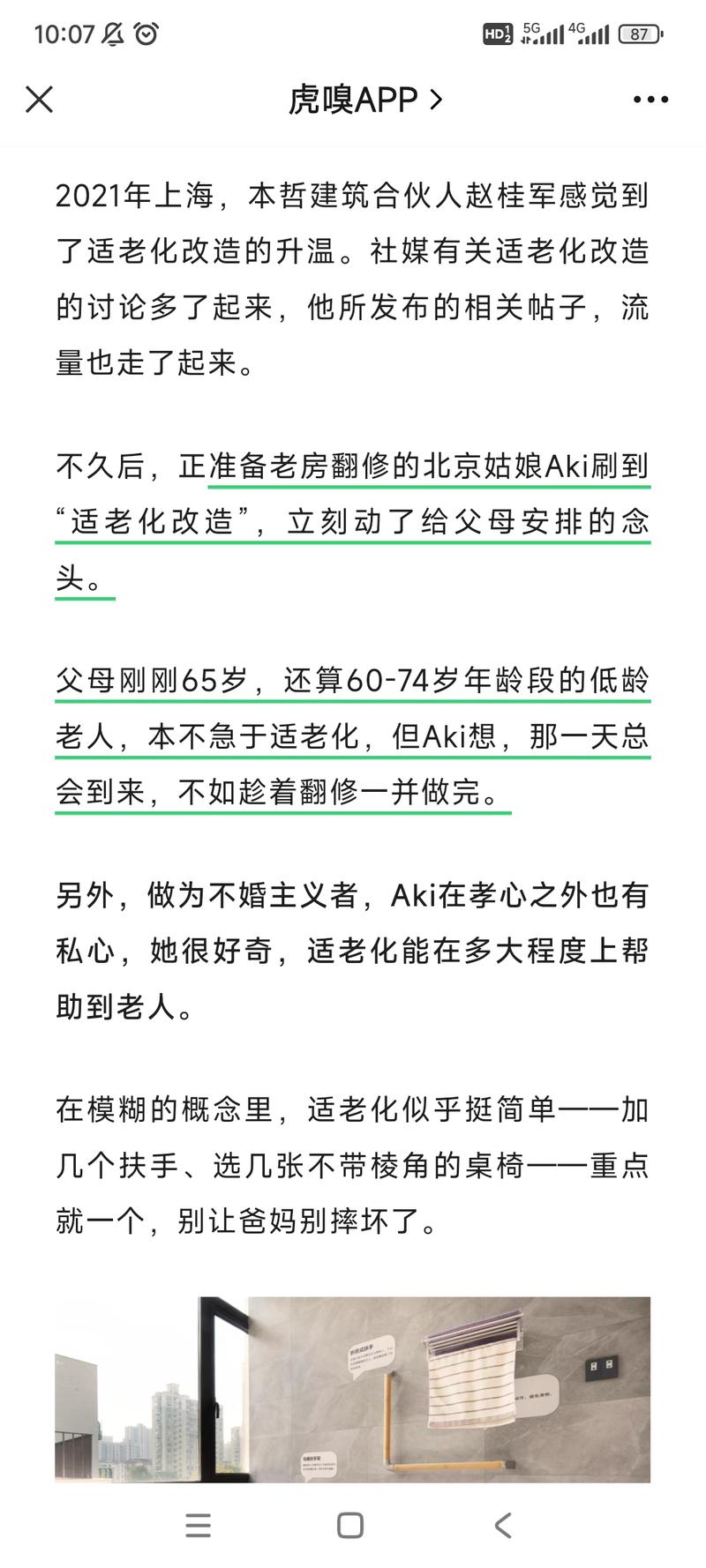 装修、家居的适老化改造…#情报-航海圈