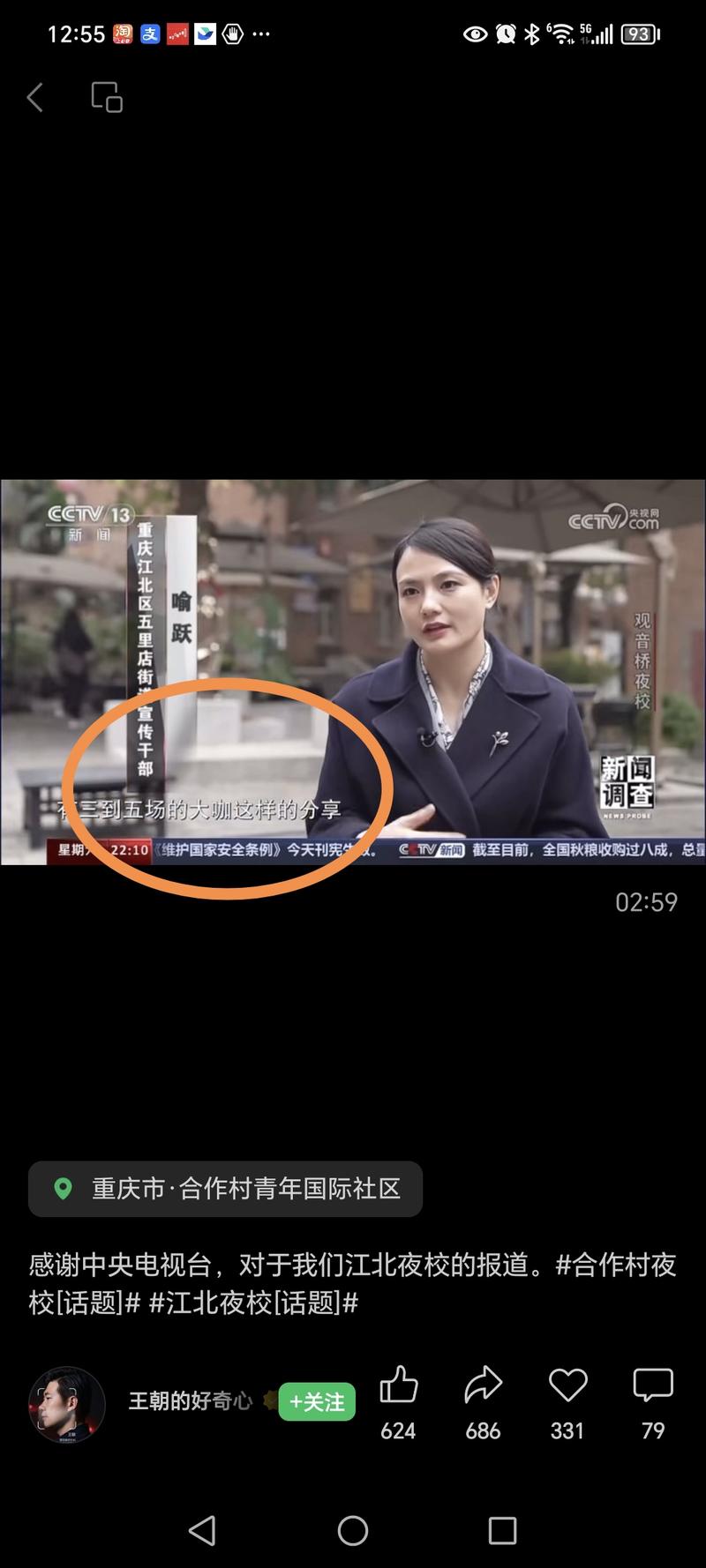 重庆一社区夜校上了央视…#情报-航海圈