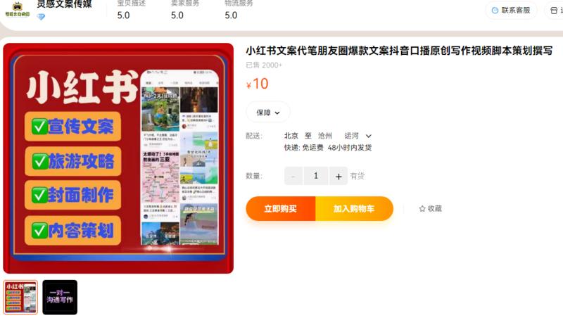小红书文案代写，有爆…#情报-航海圈
