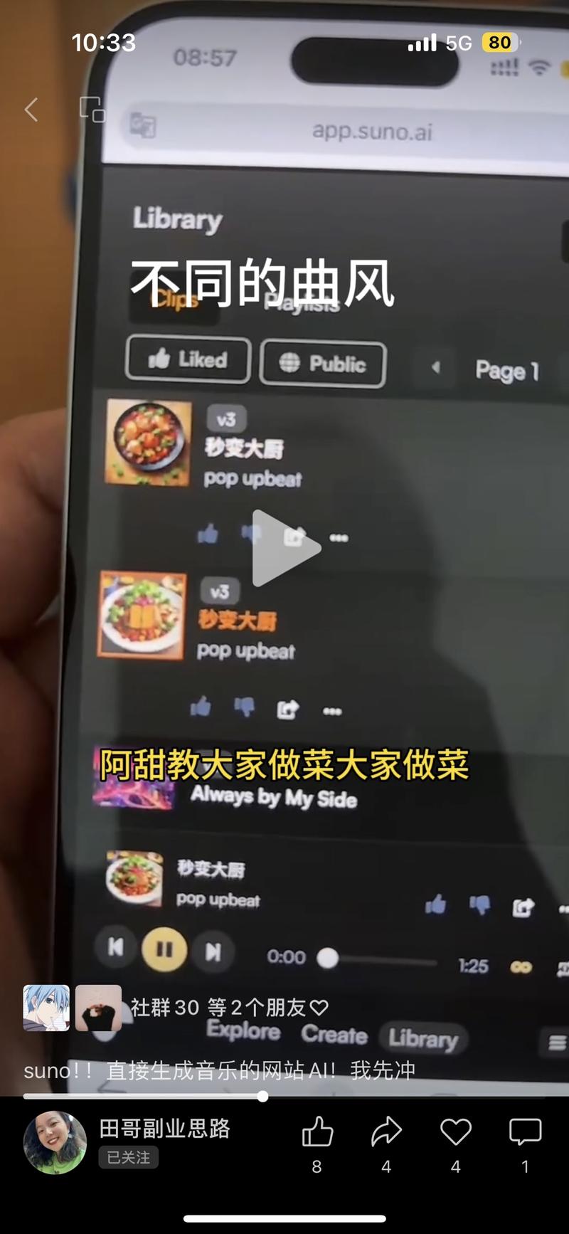 suno做音乐知道了！如…#情报-航海圈