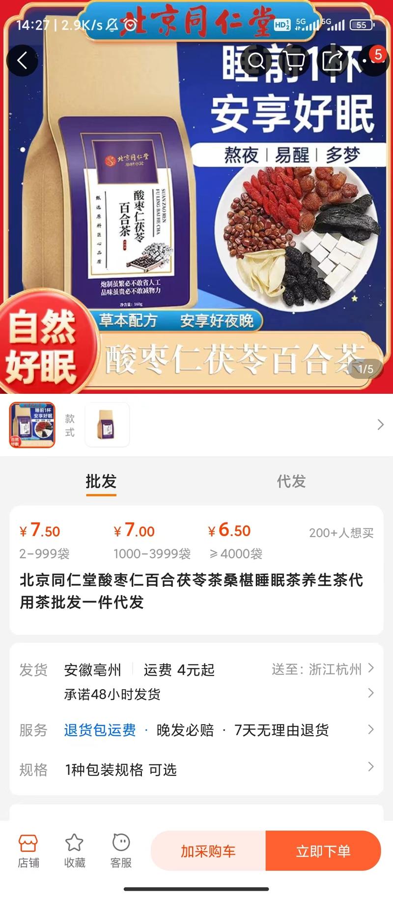 小红书酸枣仁百合茶单价4…#情报-航海圈