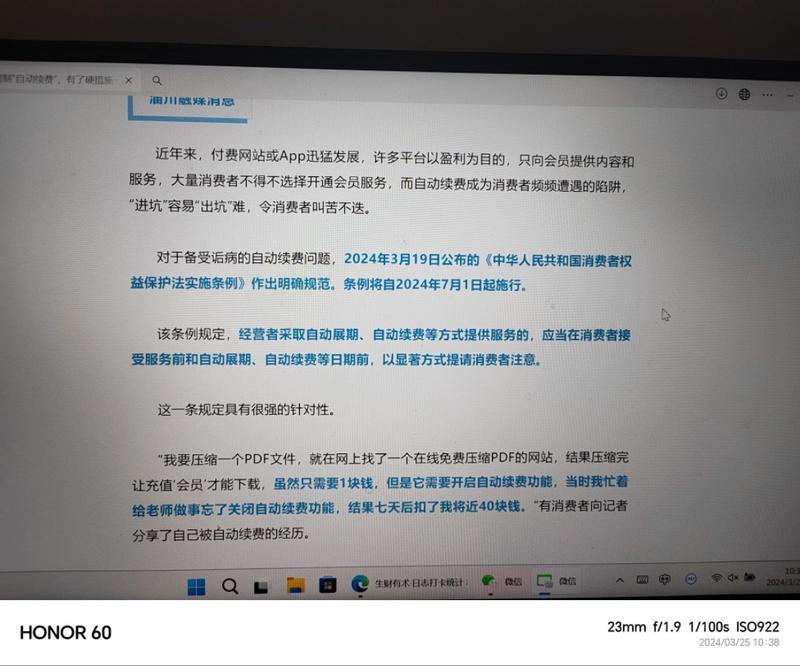 会员APP自动续费出新…#情报-搞钱风向标论坛-航海社群内容-航海圈