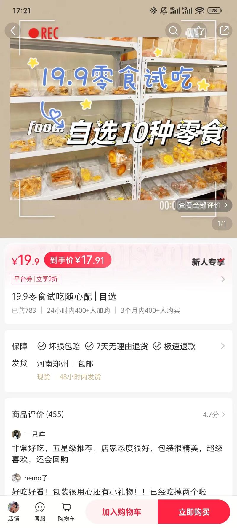 小红书-零食试吃组合销…#情报-搞钱风向标论坛-航海社群内容-航海圈