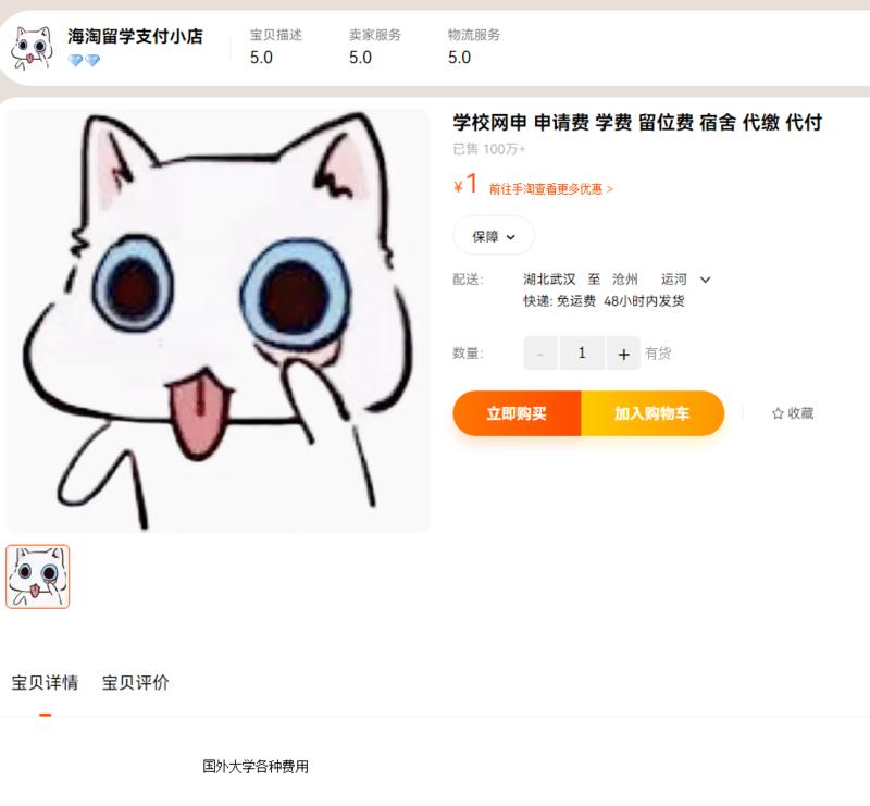 国外大学各种费用的代…#情报-航海圈