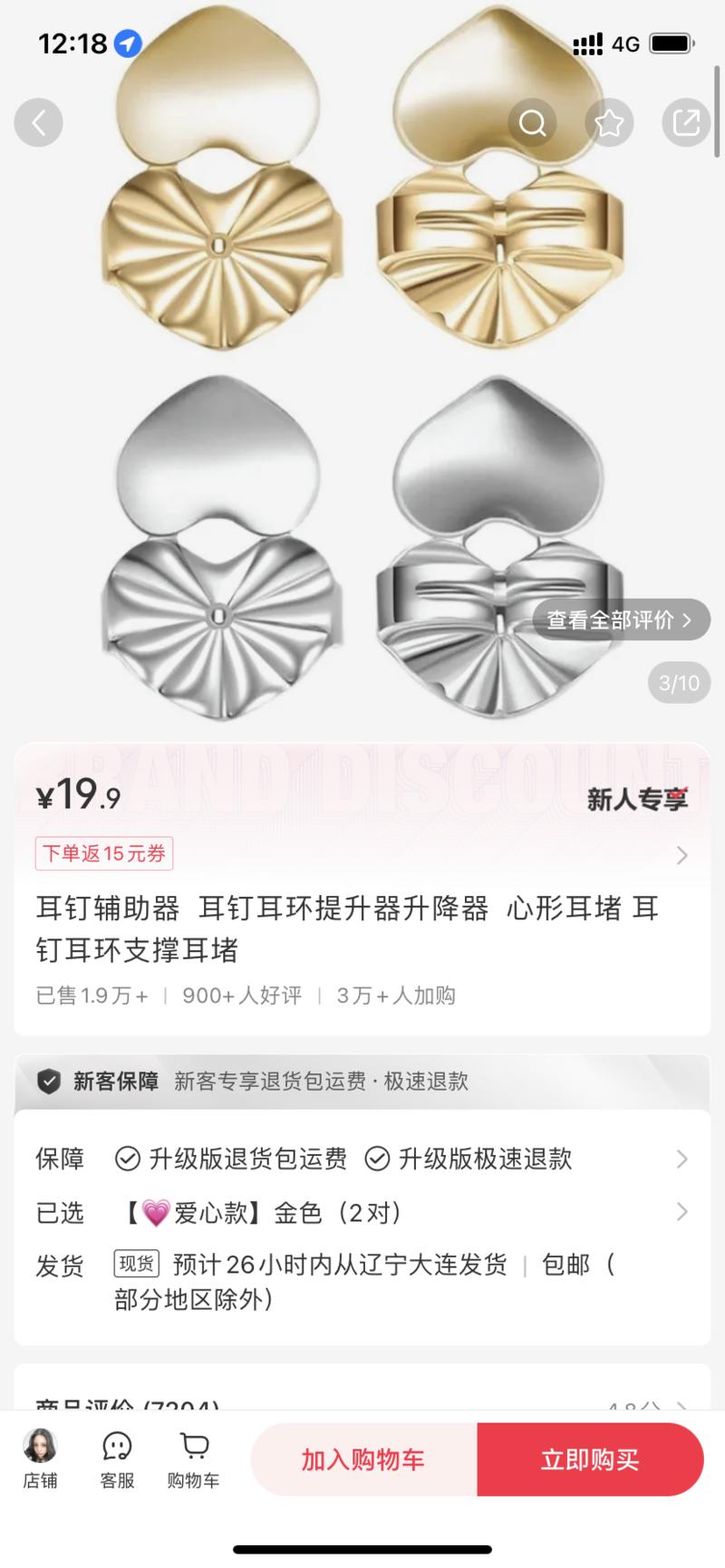 小红书店铺选品，耳钉辅…#情报-航海圈