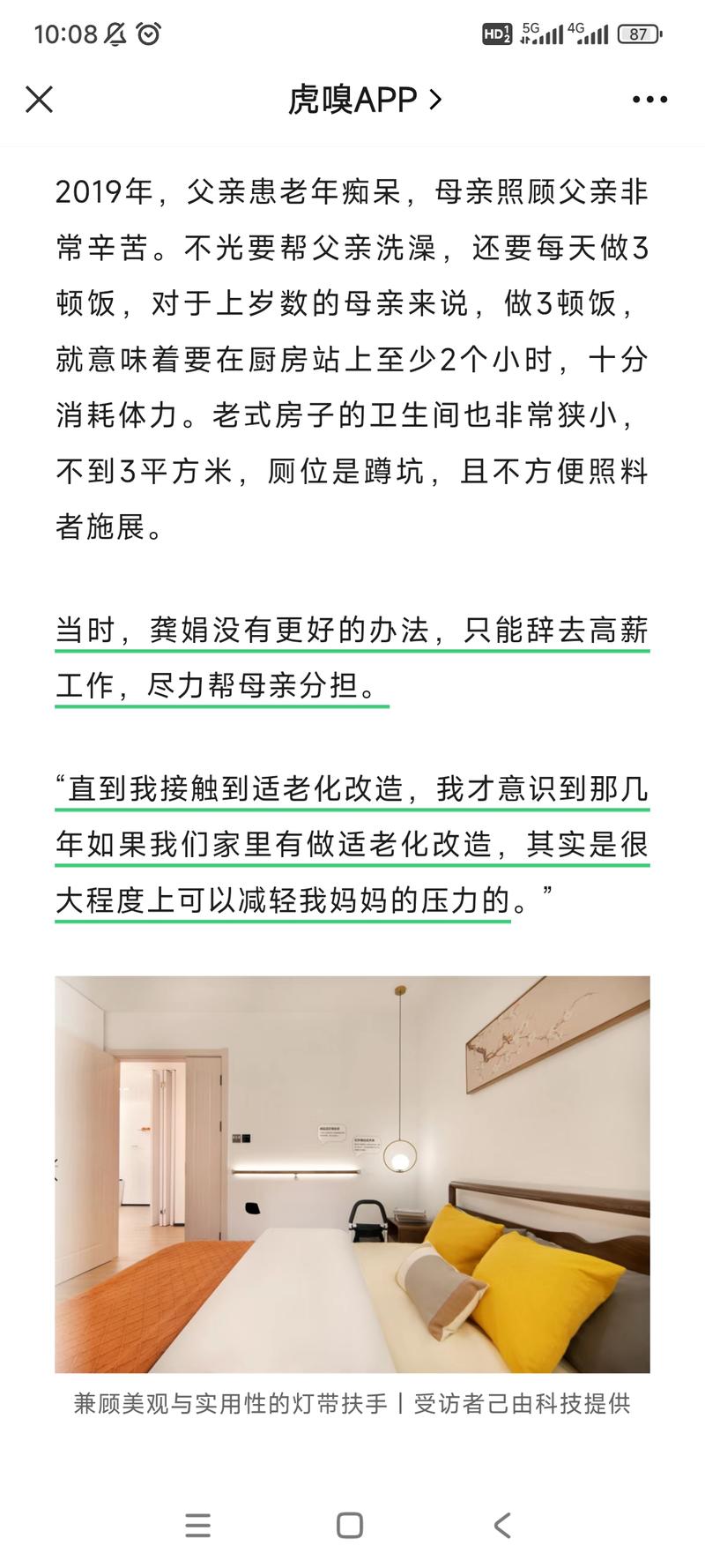 装修、家居的适老化改造…#情报-航海圈