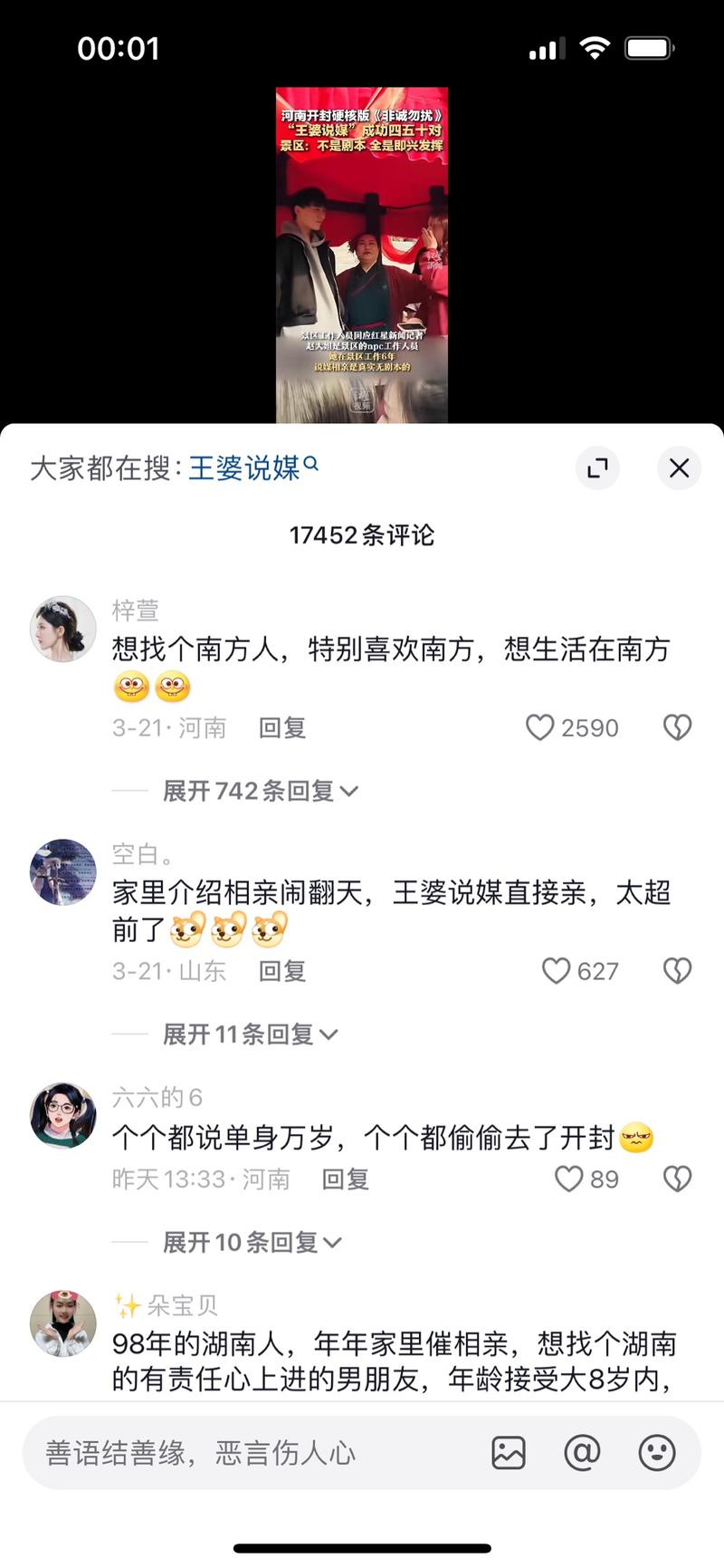 最近王婆说媒视频很火 可…#情报-航海圈