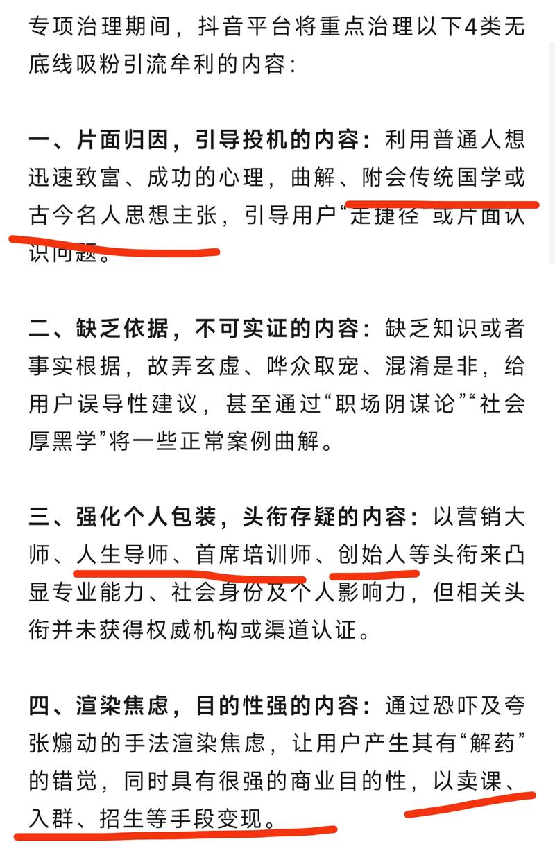 抖音开始整治厚黑学和伪…#情报-航海圈