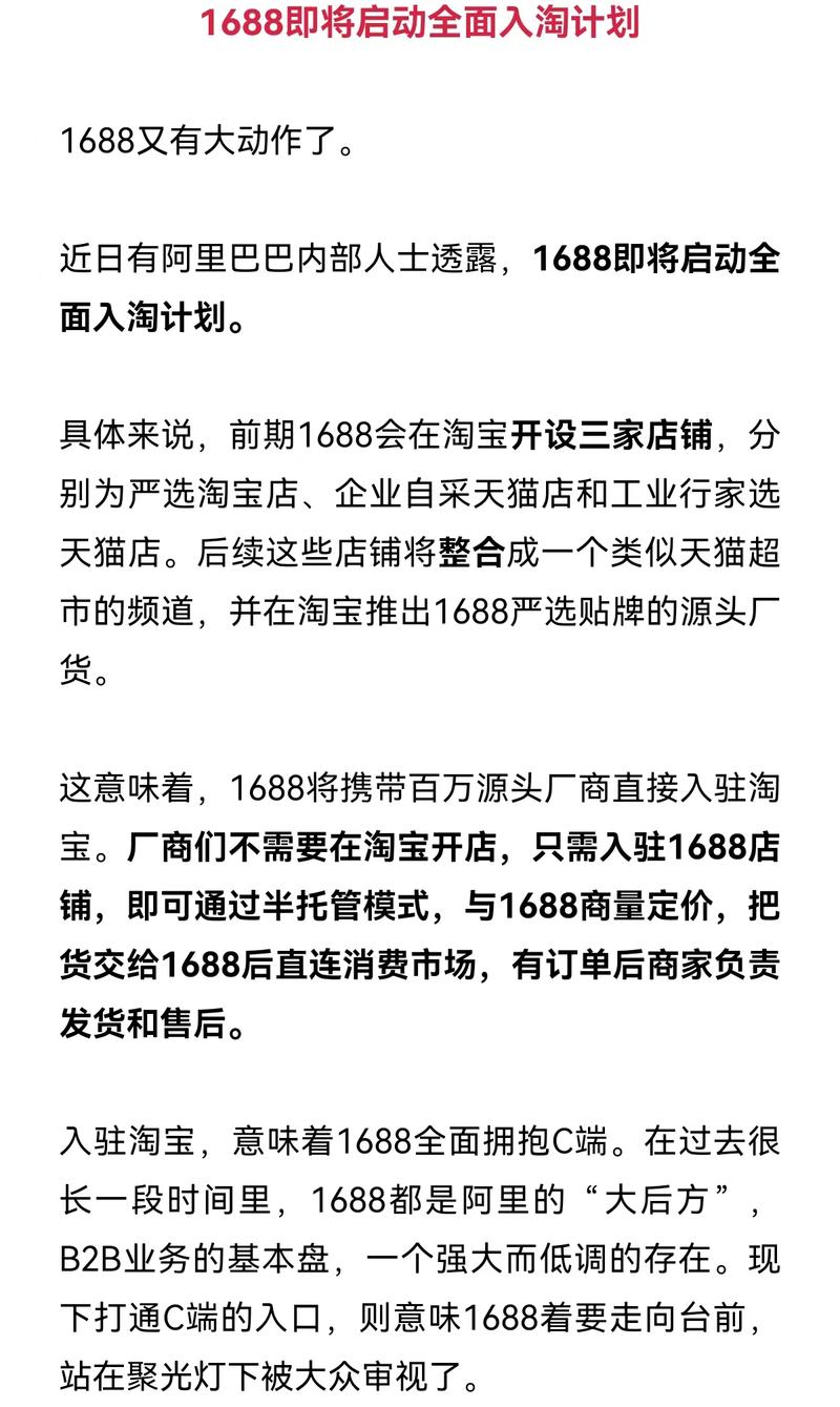 1688即将全面入淘，…#情报-航海圈
