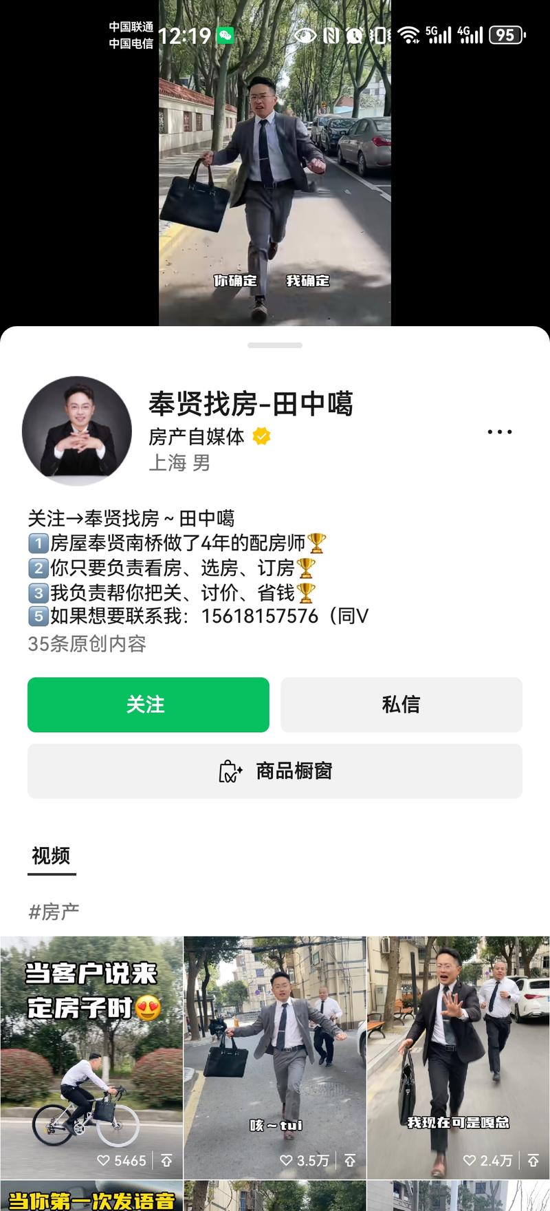 卖房中介前期发布引流短…#情报-航海圈
