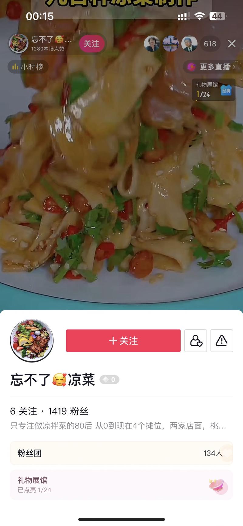 不出镜直播，教凉菜，引…#情报-搞钱风向标论坛-航海社群内容-航海圈