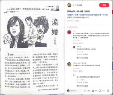 拍《故事会》直接发笔记，也可以..情报-搞钱风向标论坛-航海社群内容-航海圈