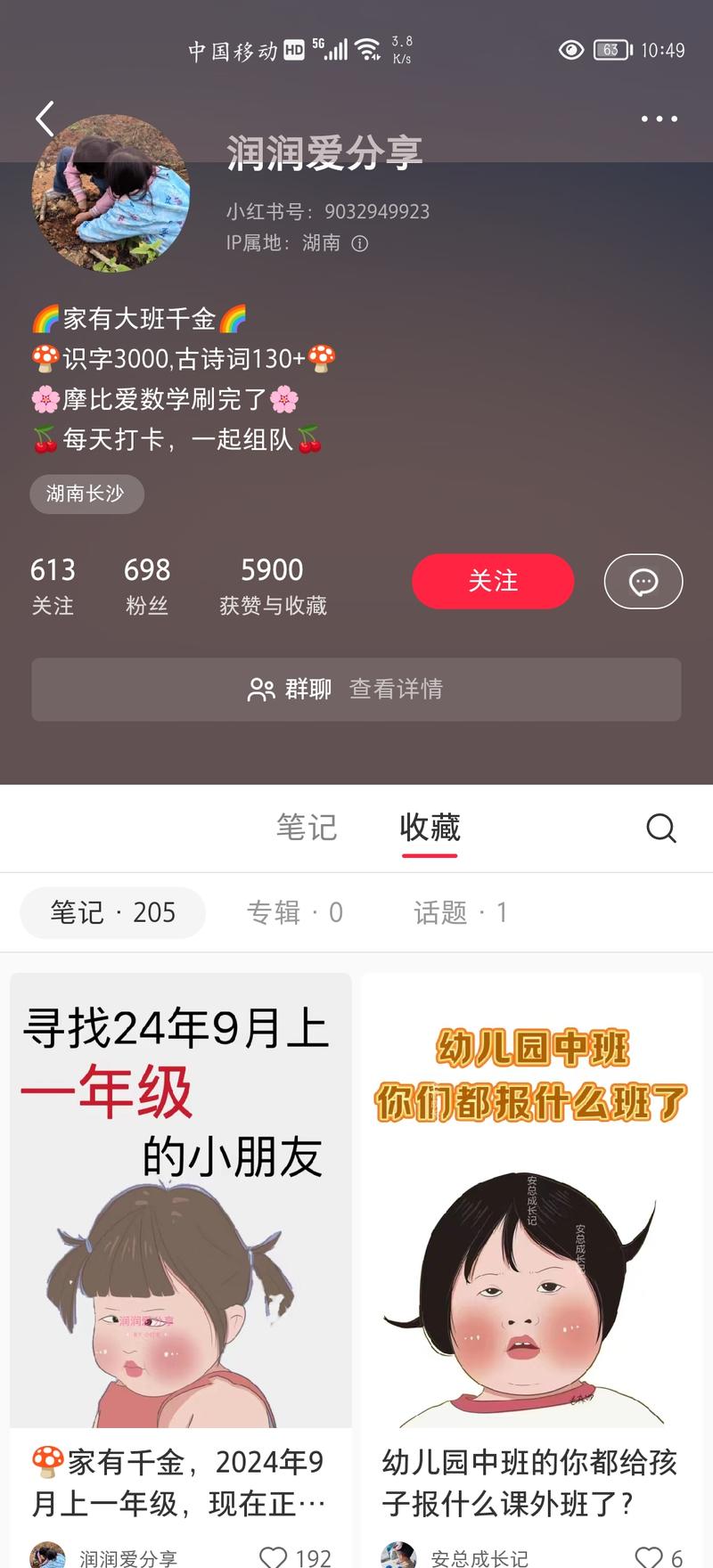 小红书教育赛道新玩法笔…#情报-航海圈