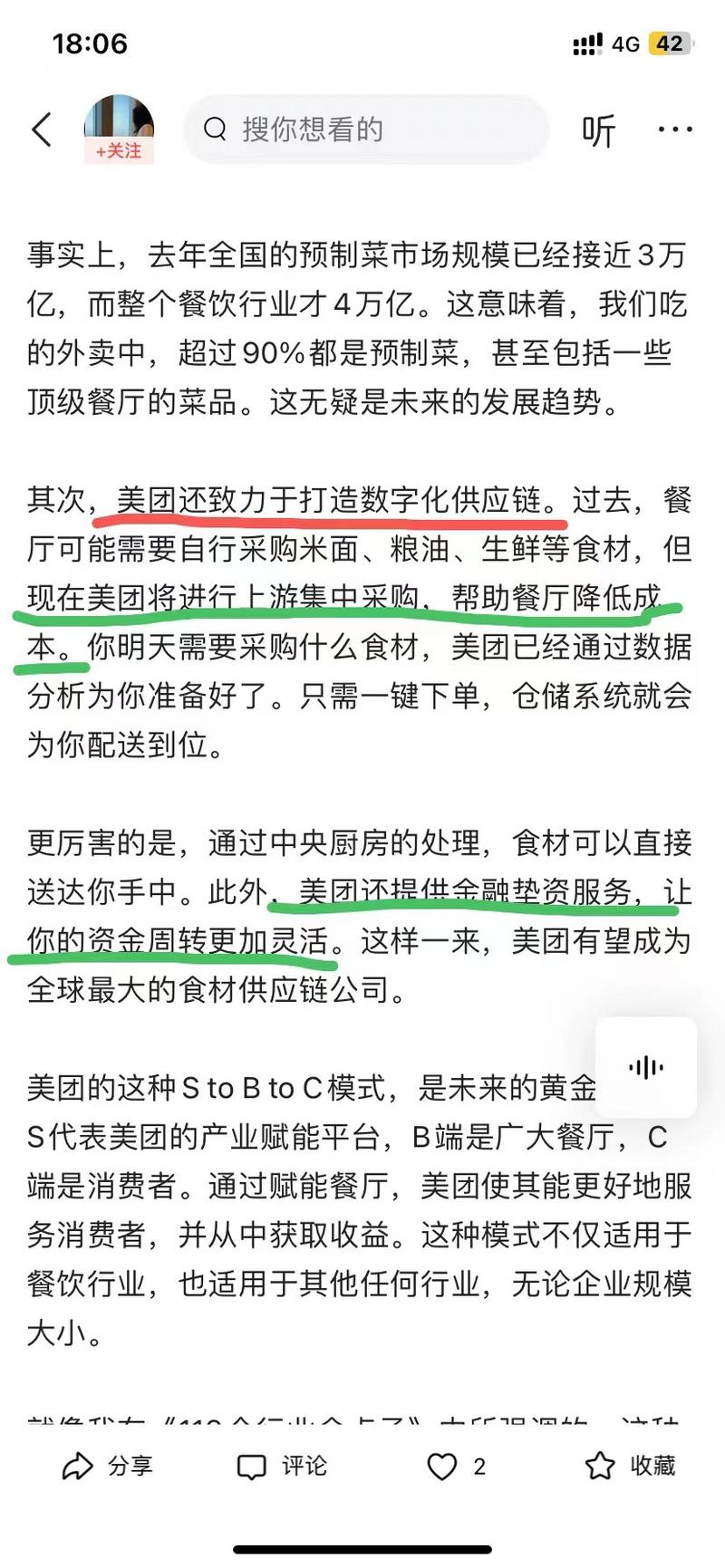 从马云推广的预制菜成为…#情报-搞钱风向标论坛-航海社群内容-航海圈