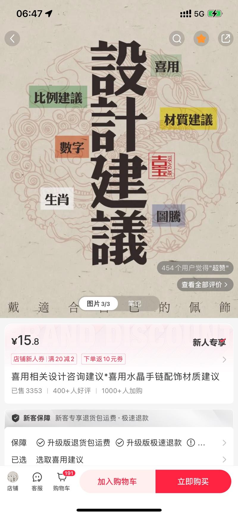 小红书店铺喜用咨询，…#情报-航海圈