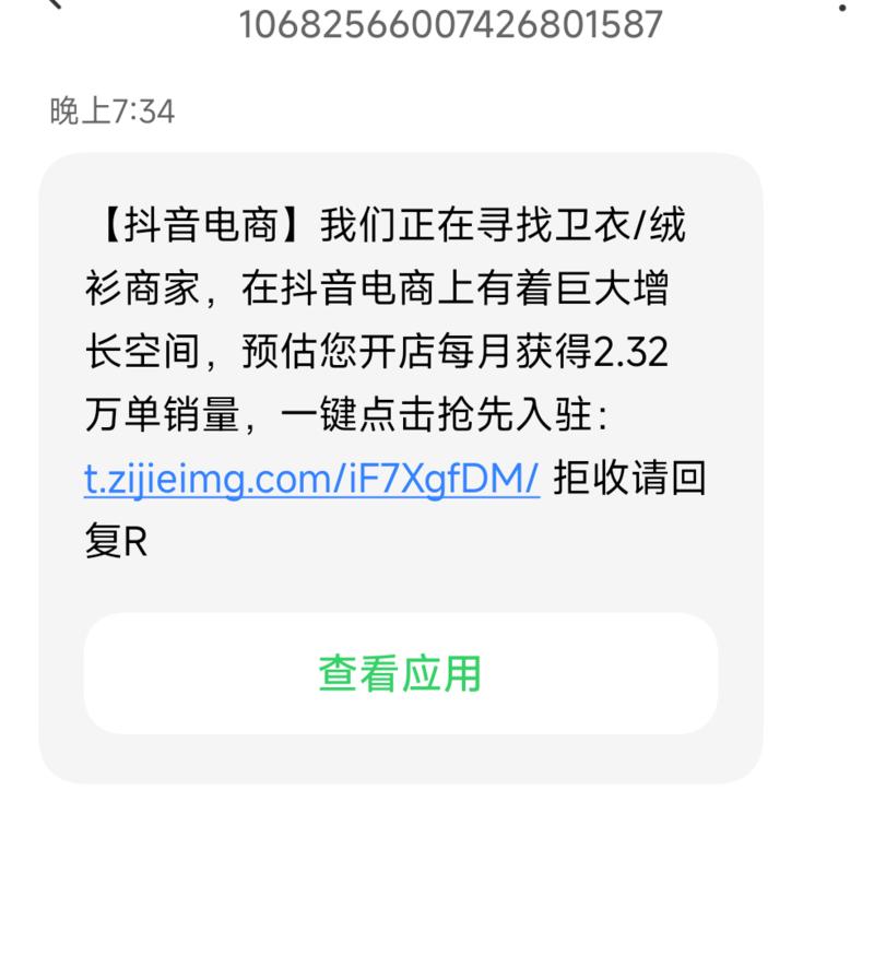 刚刚收到一条短信关于抖音平台..情报-搞钱风向标论坛-航海社群内容-航海圈